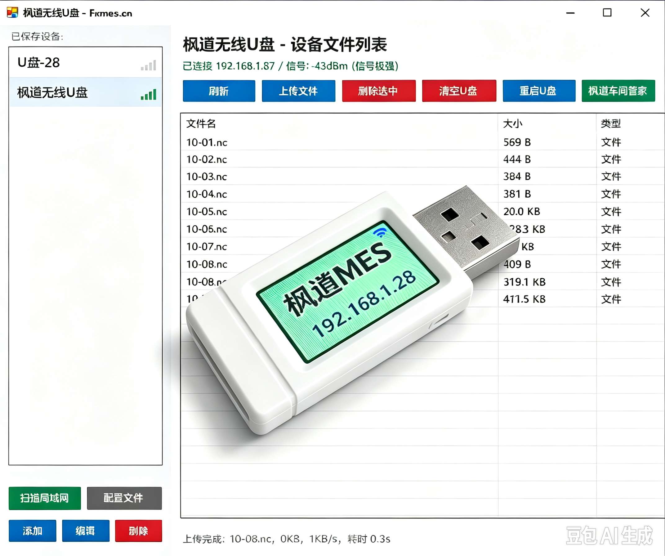 枫逍无线U盘